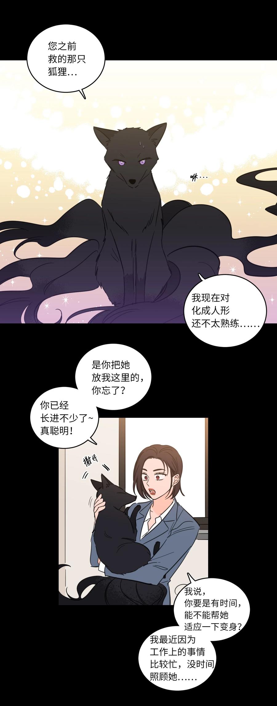 49 狐狸-第49话