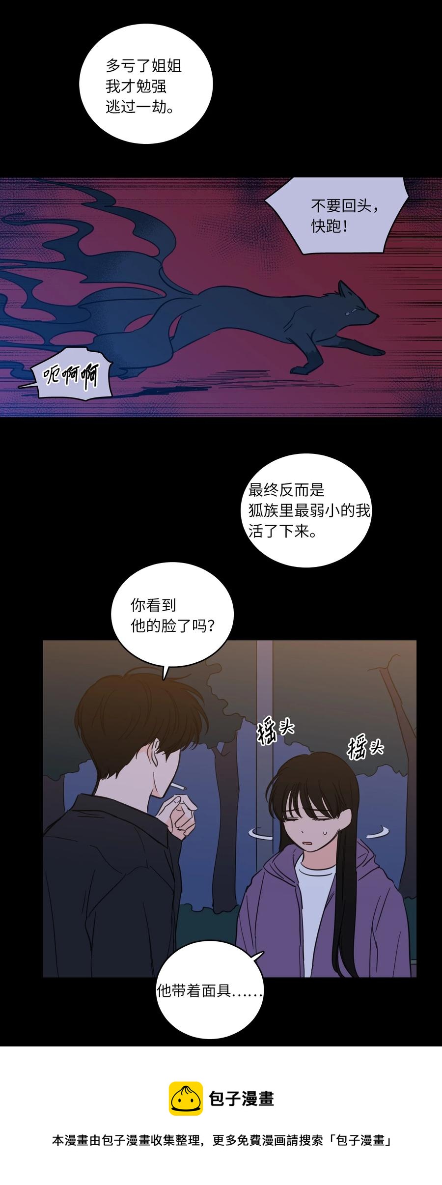 49 狐狸-第49话
