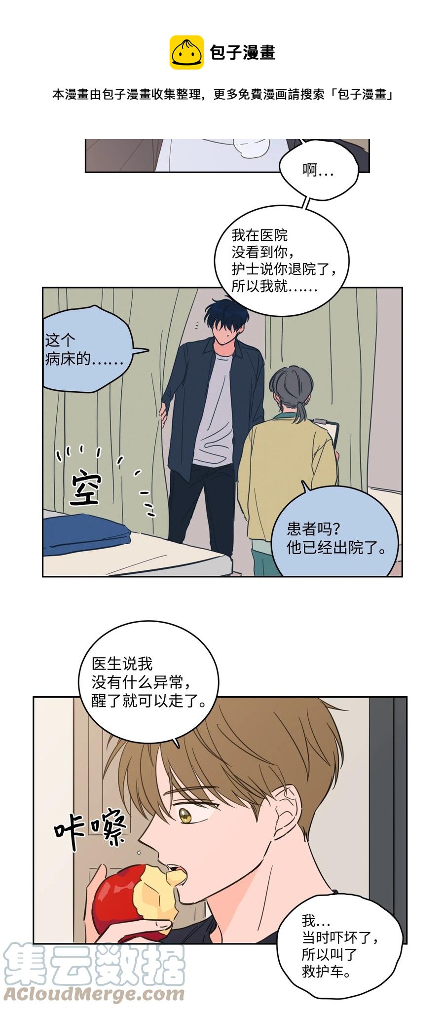 53 我们去泡澡吧(1/2)-第53话