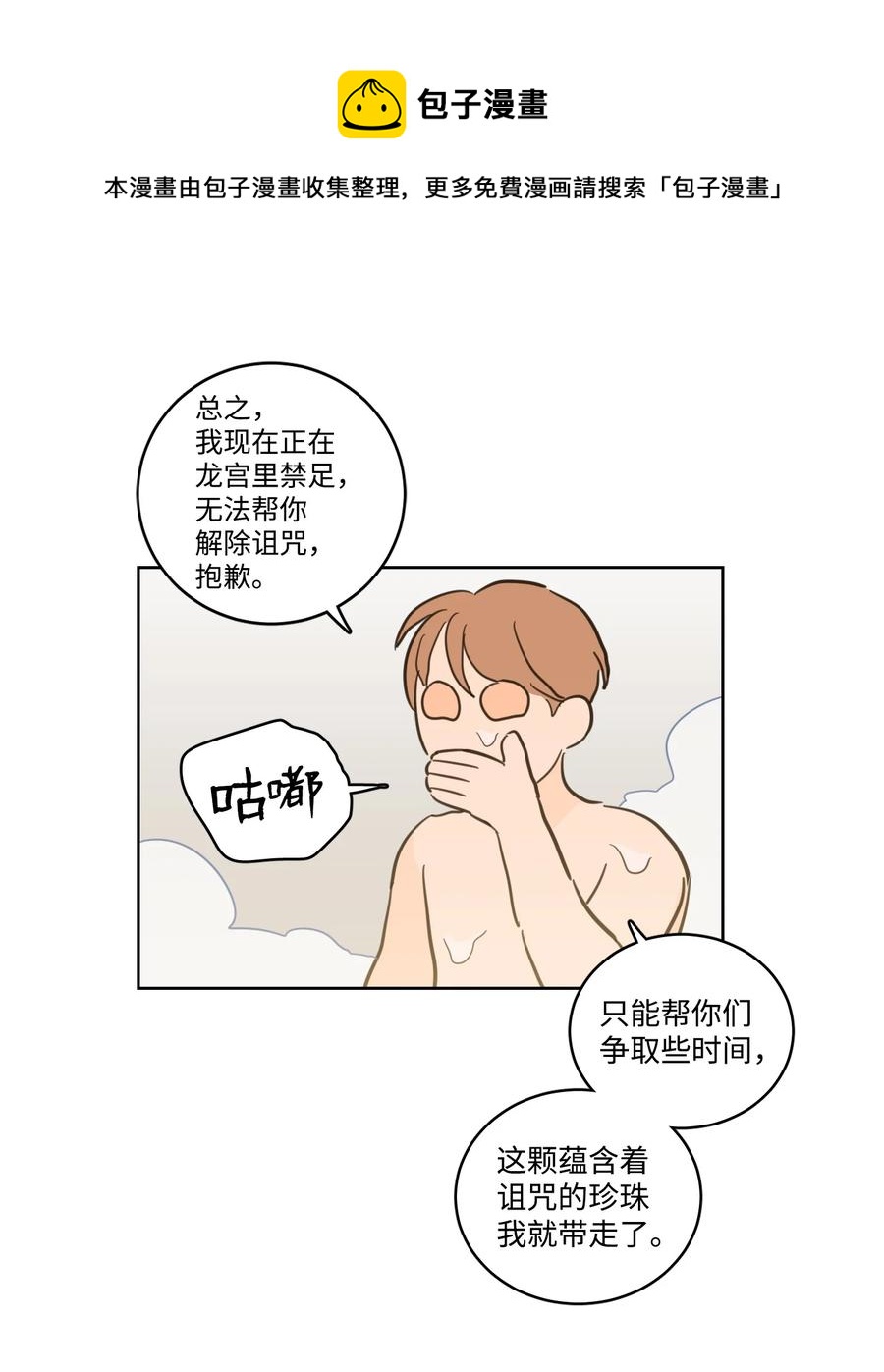 55 你后悔吗-第55话