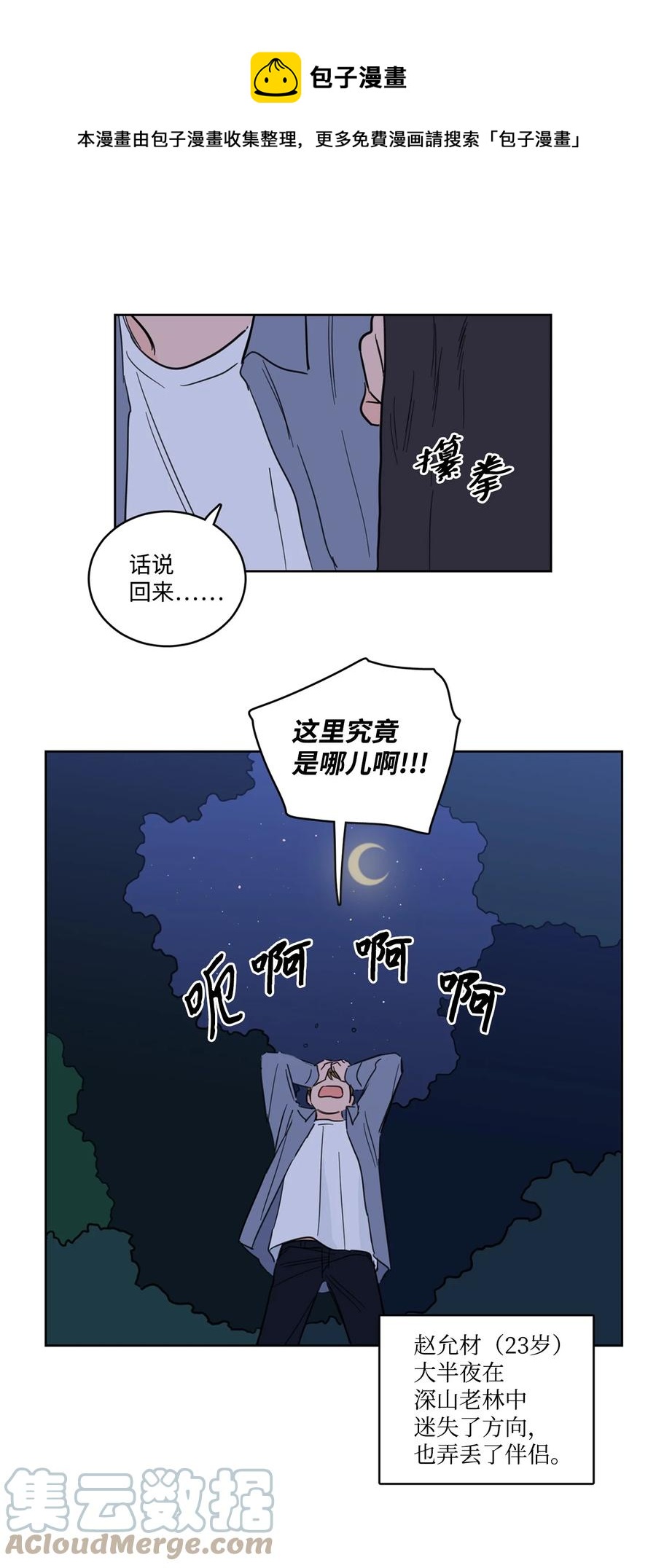 57 要快点找到他(1/2)-第57话