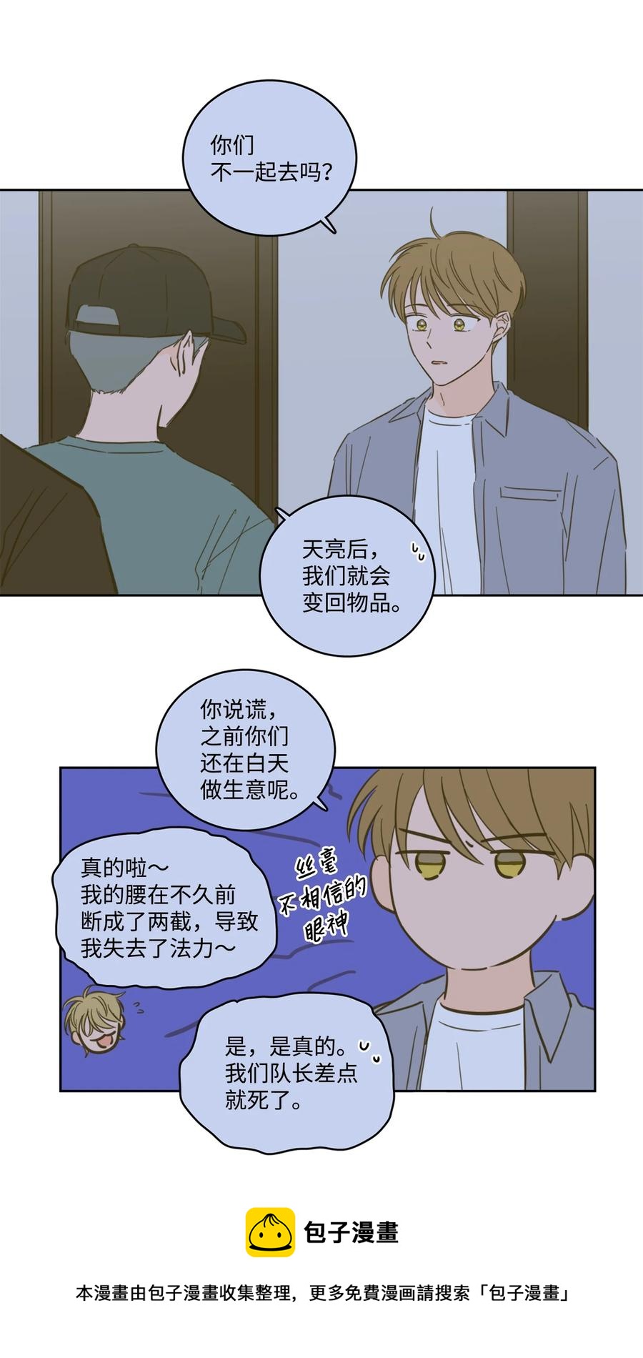 57 要快点找到他(1/2)-第57话