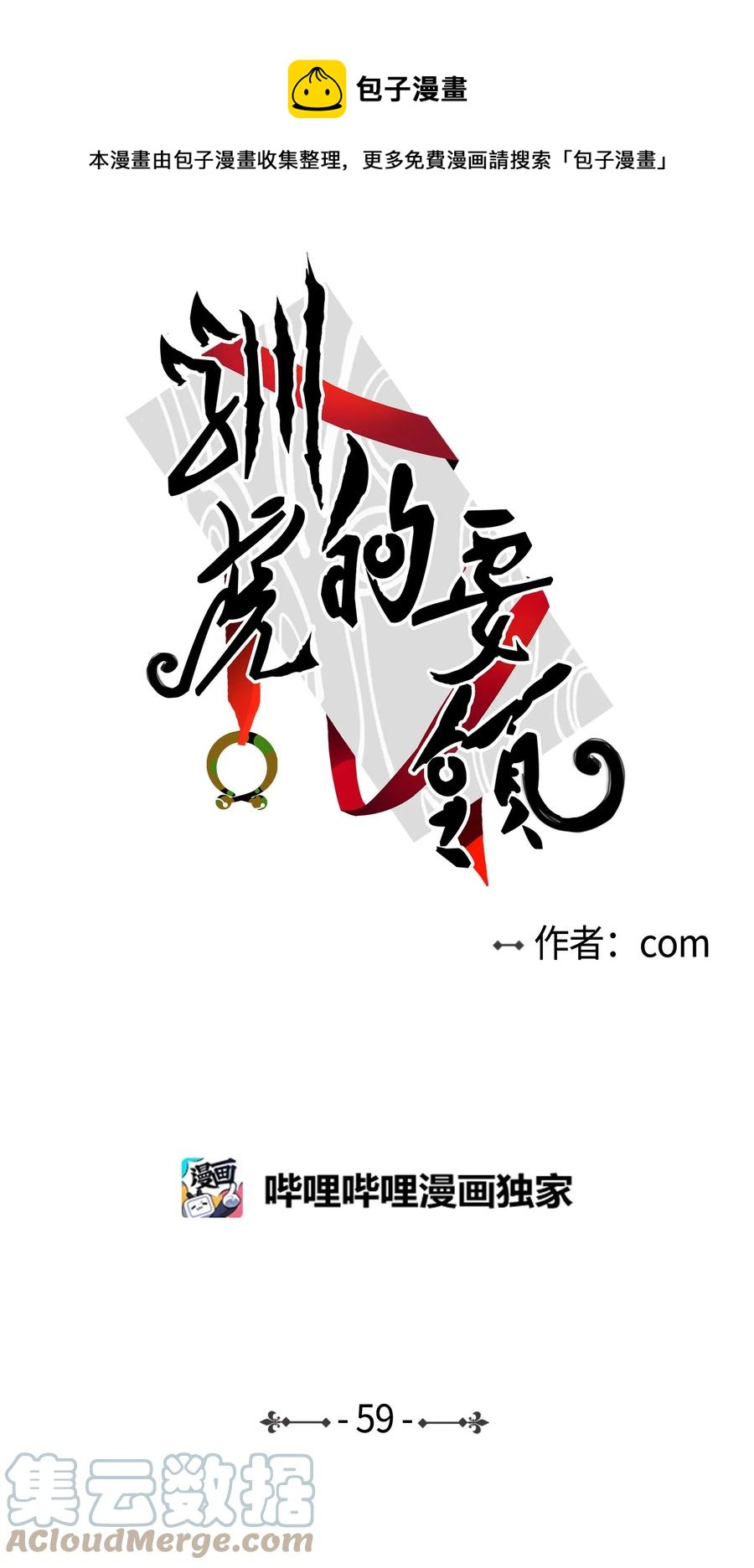 59 吃他别吃我-第59话