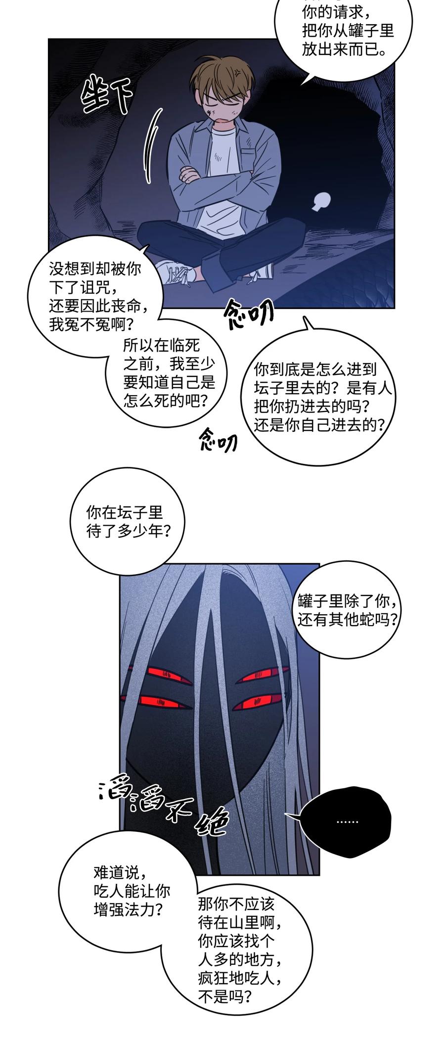 59 吃他别吃我-第59话