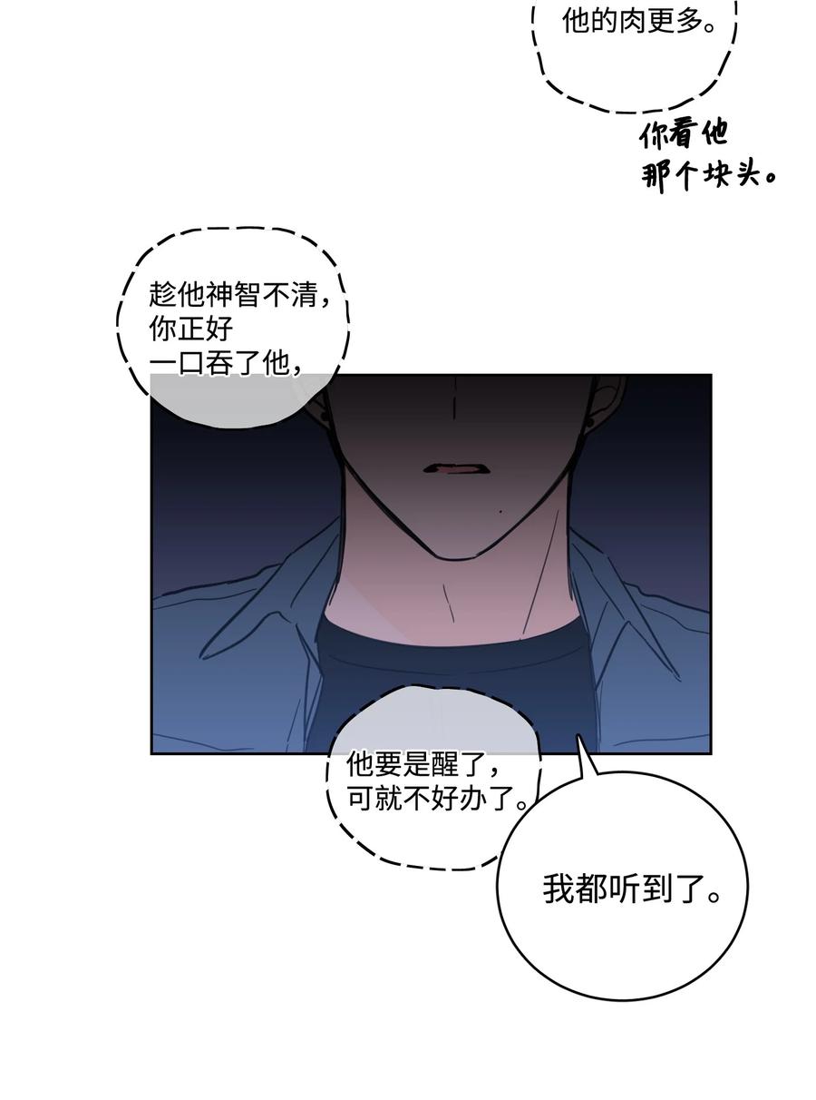 59 吃他别吃我-第59话