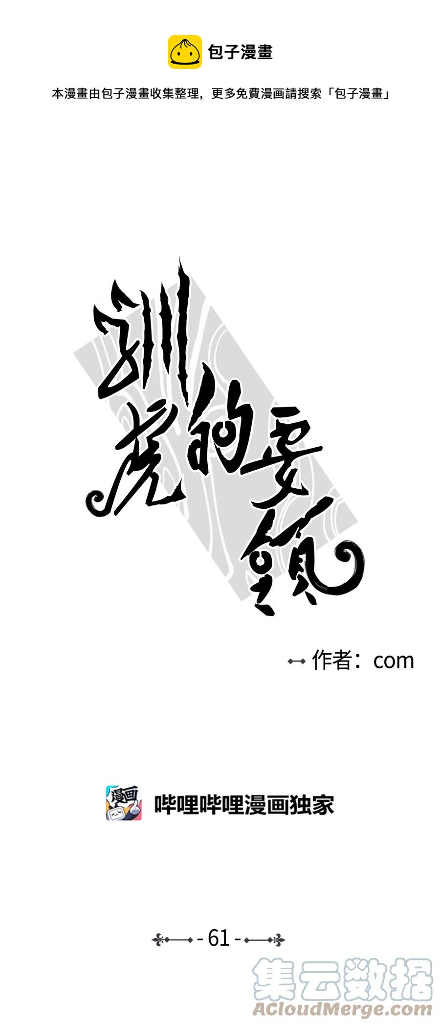 61 夸夸我-第61话
