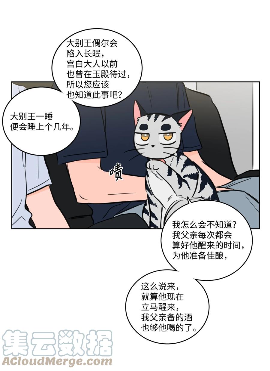 63 沉睡的大别王-第63话