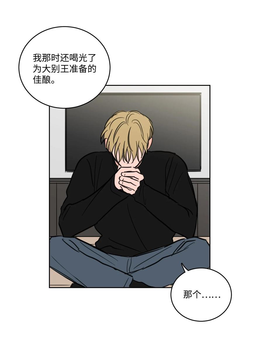 63 沉睡的大别王-第63话