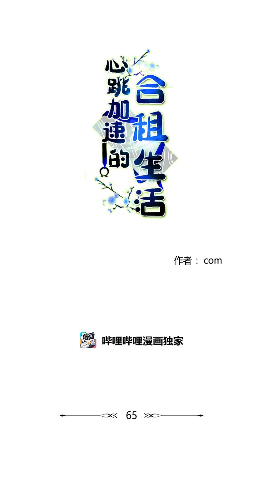 65 在家好好等我(1/2)-第65话