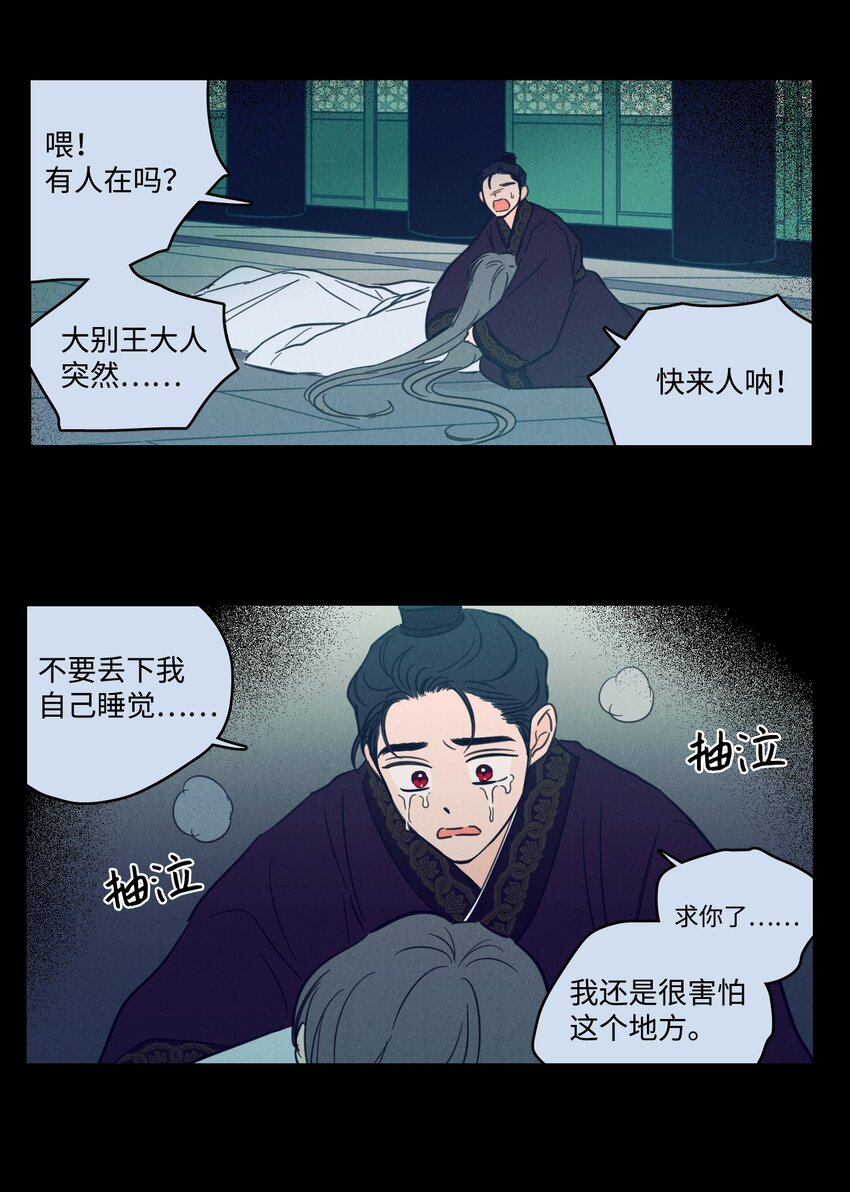 73 不要留我一个人-第73话