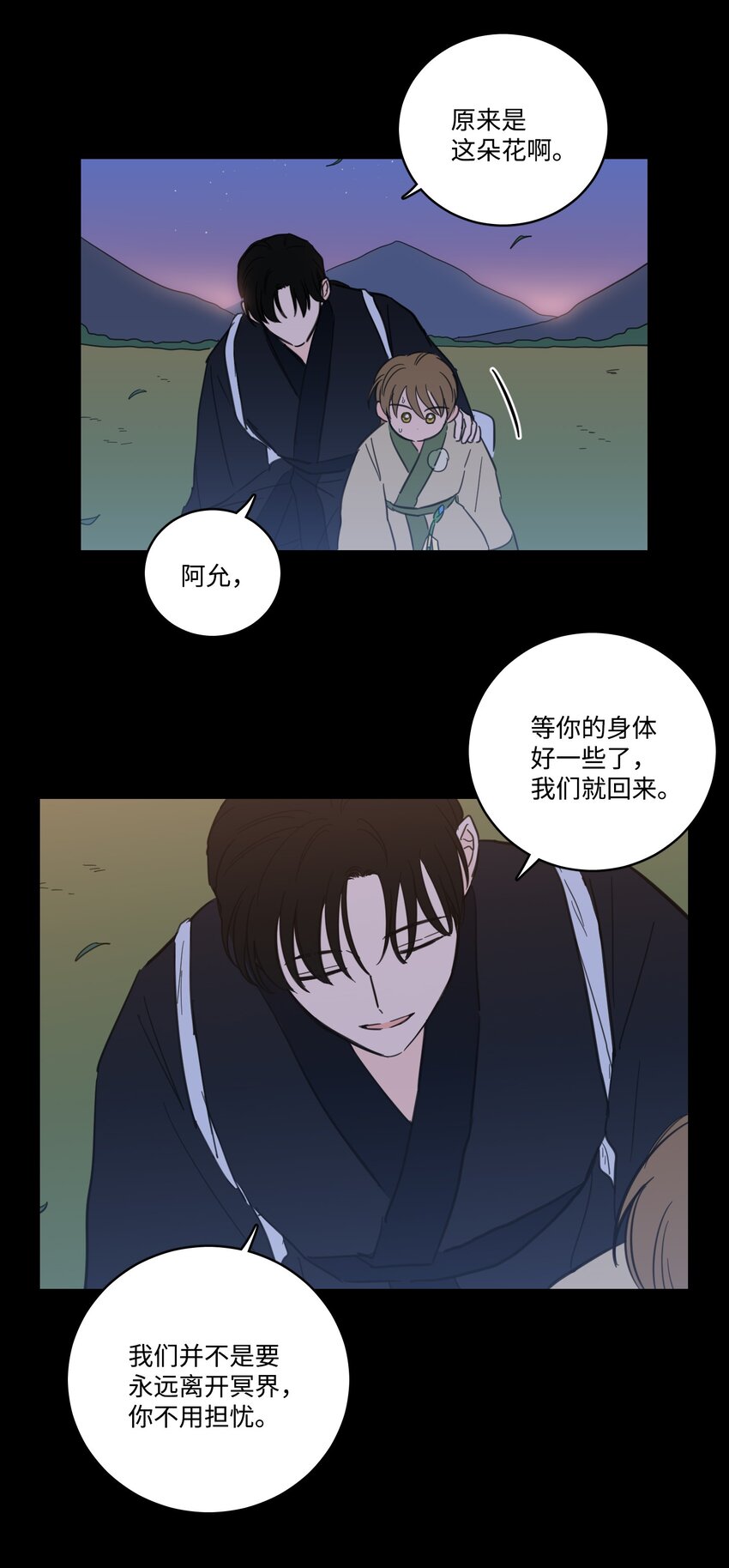 77 不会再感到孤独-第77话