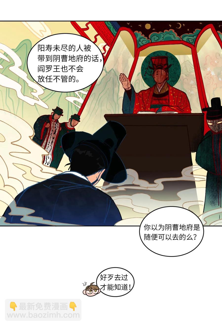09 要见黑白无常-第9话