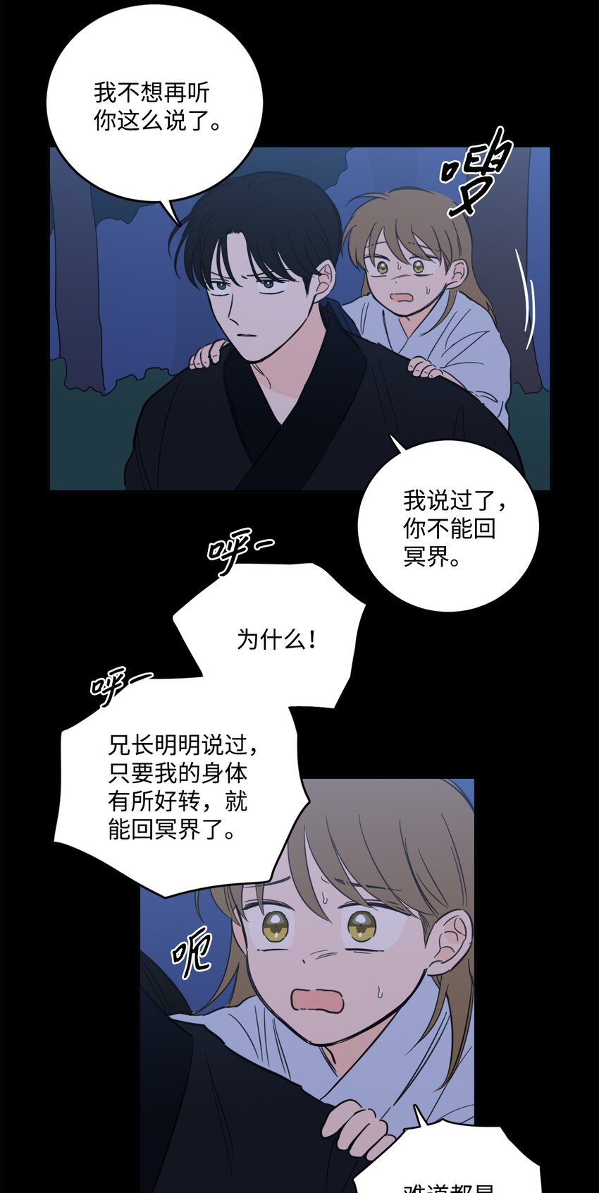 81 他总该回来了吧-第81话