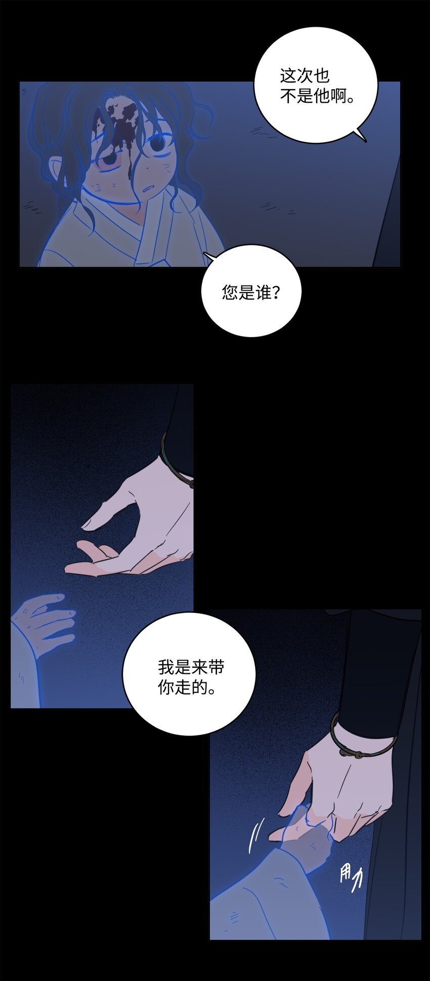 83 拒绝(1/2)-第83话
