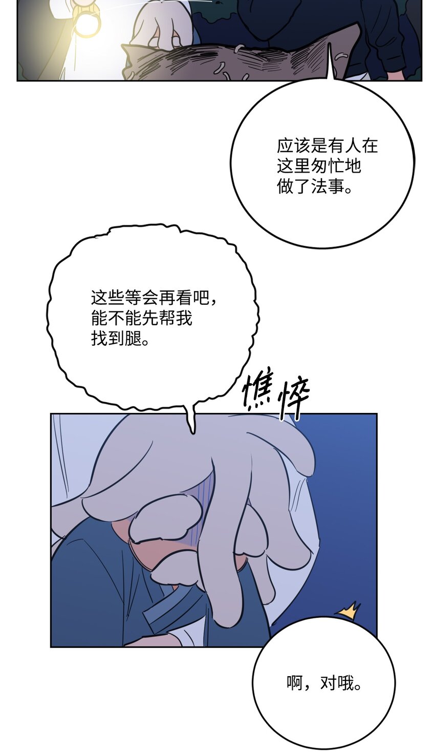 85 上山找腿-第85话