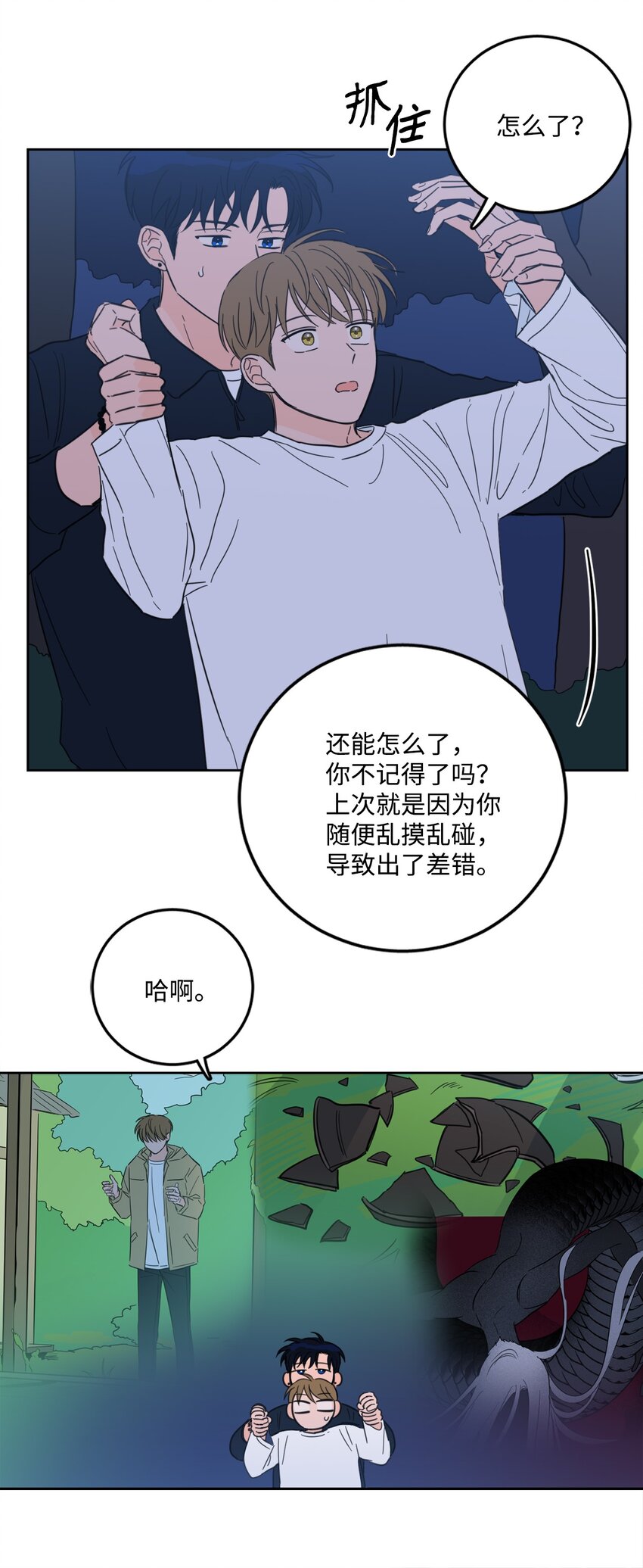 87 只是觊觎我的外表-第87话
