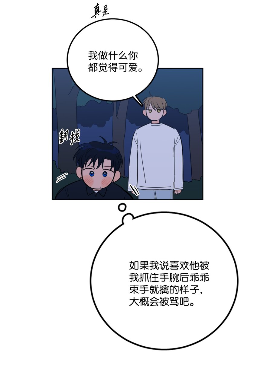 87 只是觊觎我的外表-第87话