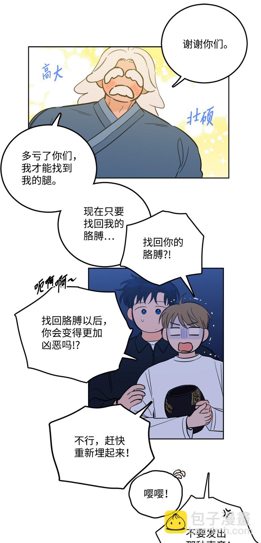 87 只是觊觎我的外表-第87话
