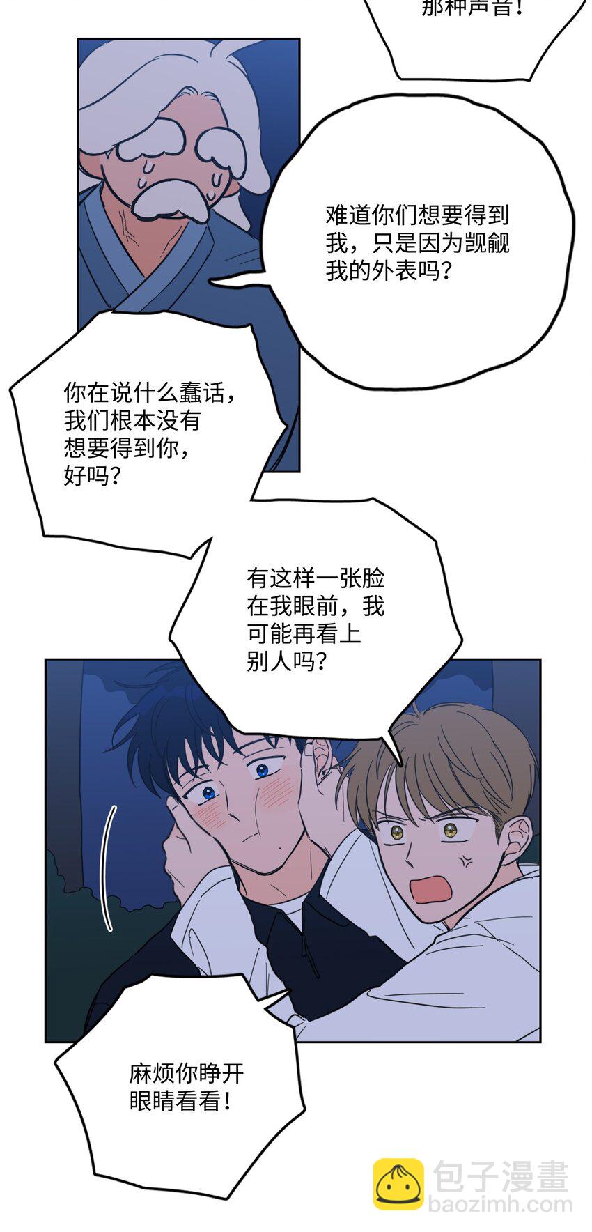 87 只是觊觎我的外表-第87话