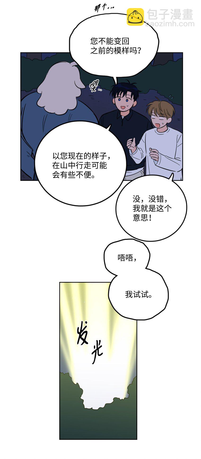 87 只是觊觎我的外表-第87话
