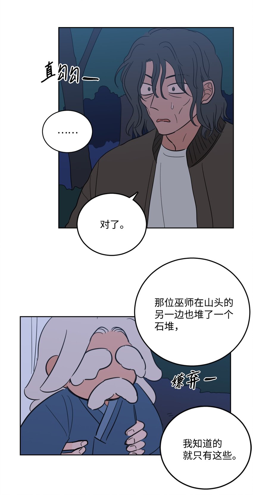 87 只是觊觎我的外表-第87话