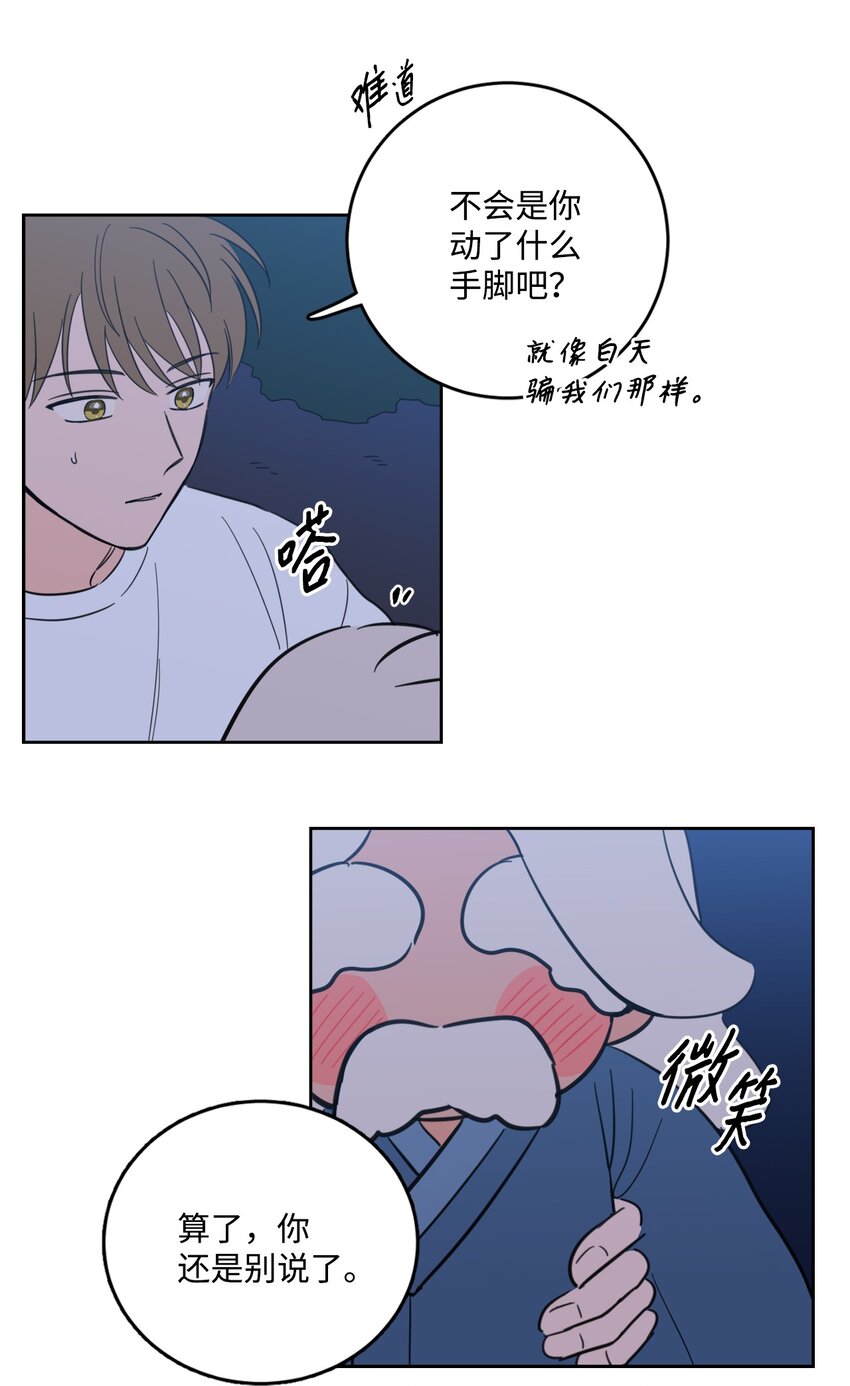 87 只是觊觎我的外表-第87话