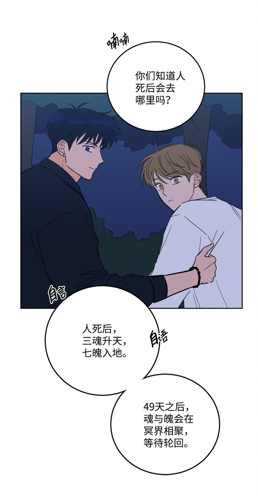 89 那位大人-第89话