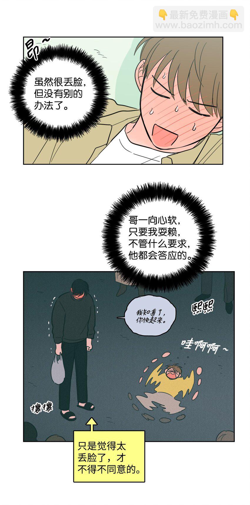 95 听哥哥的话-第95话
