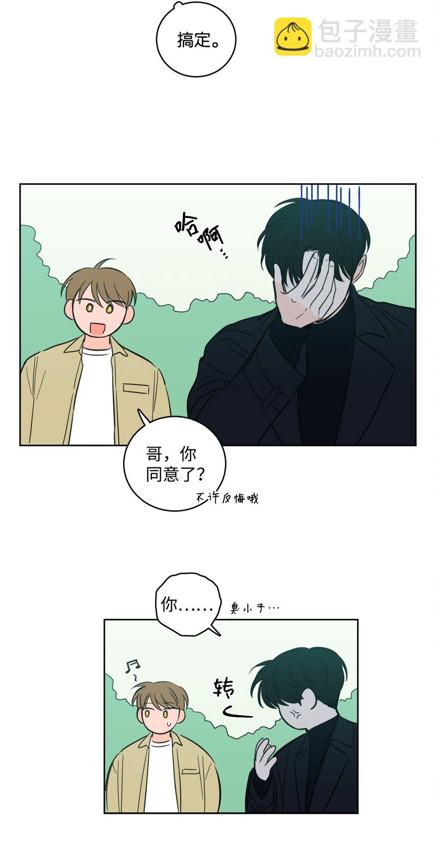 95 听哥哥的话-第95话