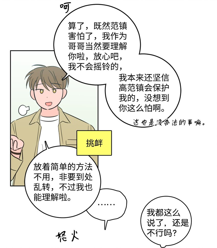 95 听哥哥的话-第95话