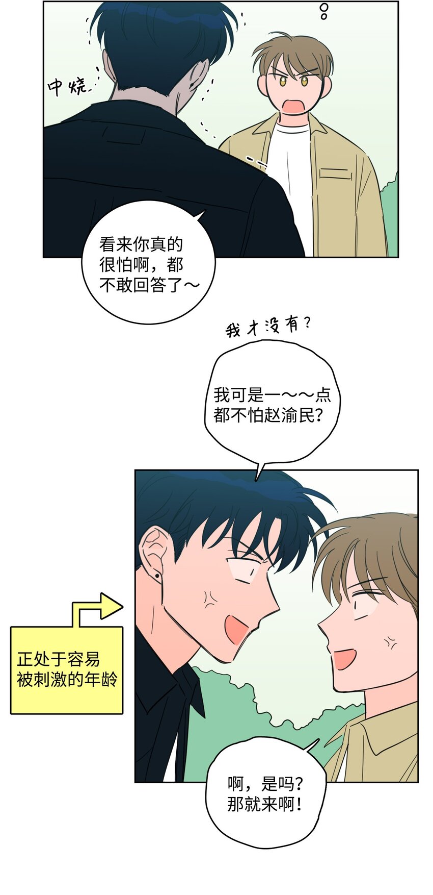95 听哥哥的话-第95话