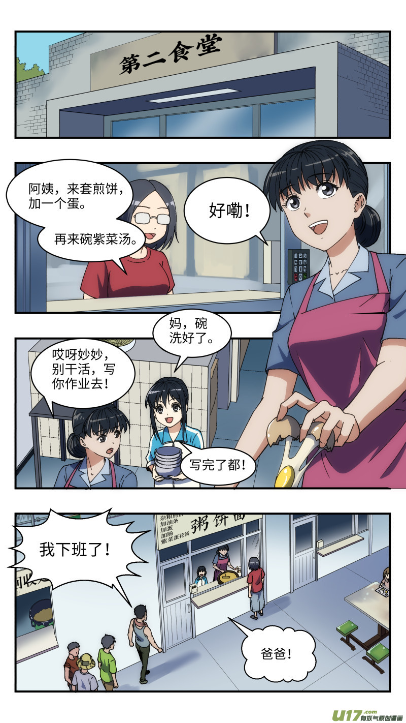 10 下落-第11话
