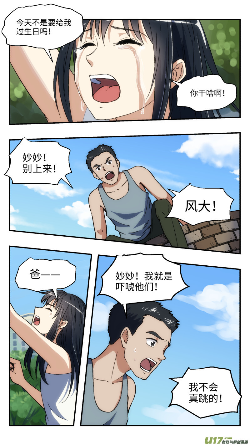 10 下落-第11话