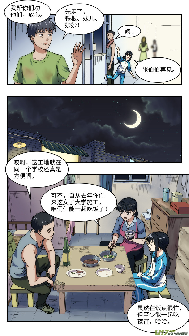 10 下落-第11话