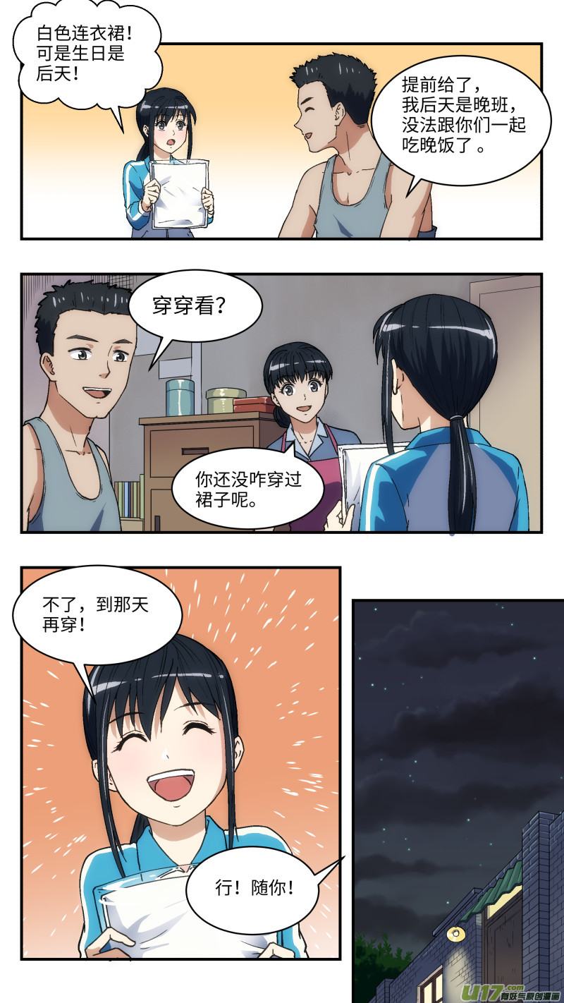 10 下落-第11话