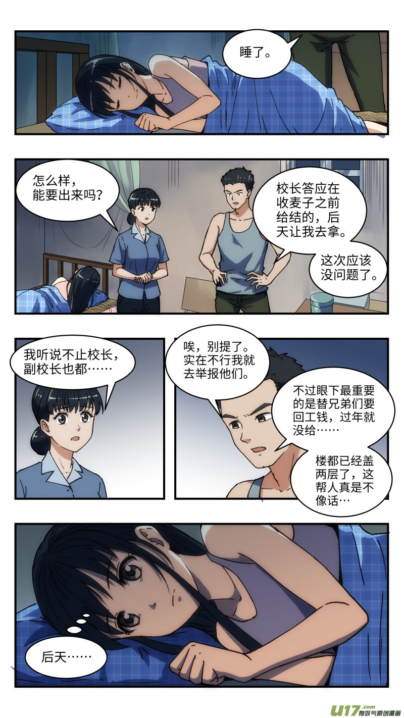 10 下落-第11话
