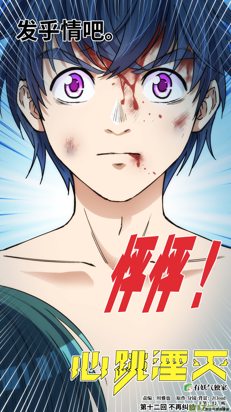12 不再纠结-第13话