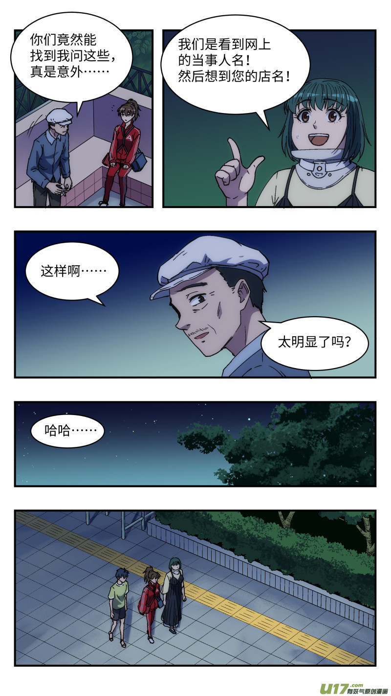 14 旧案-第15话