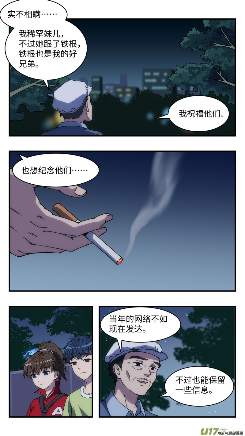 14 旧案-第15话