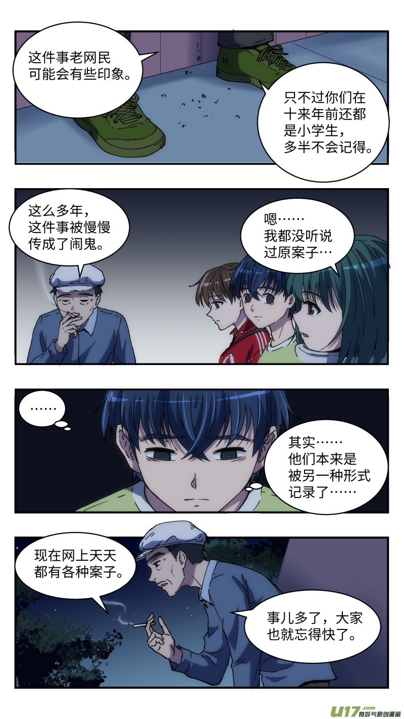 14 旧案-第15话