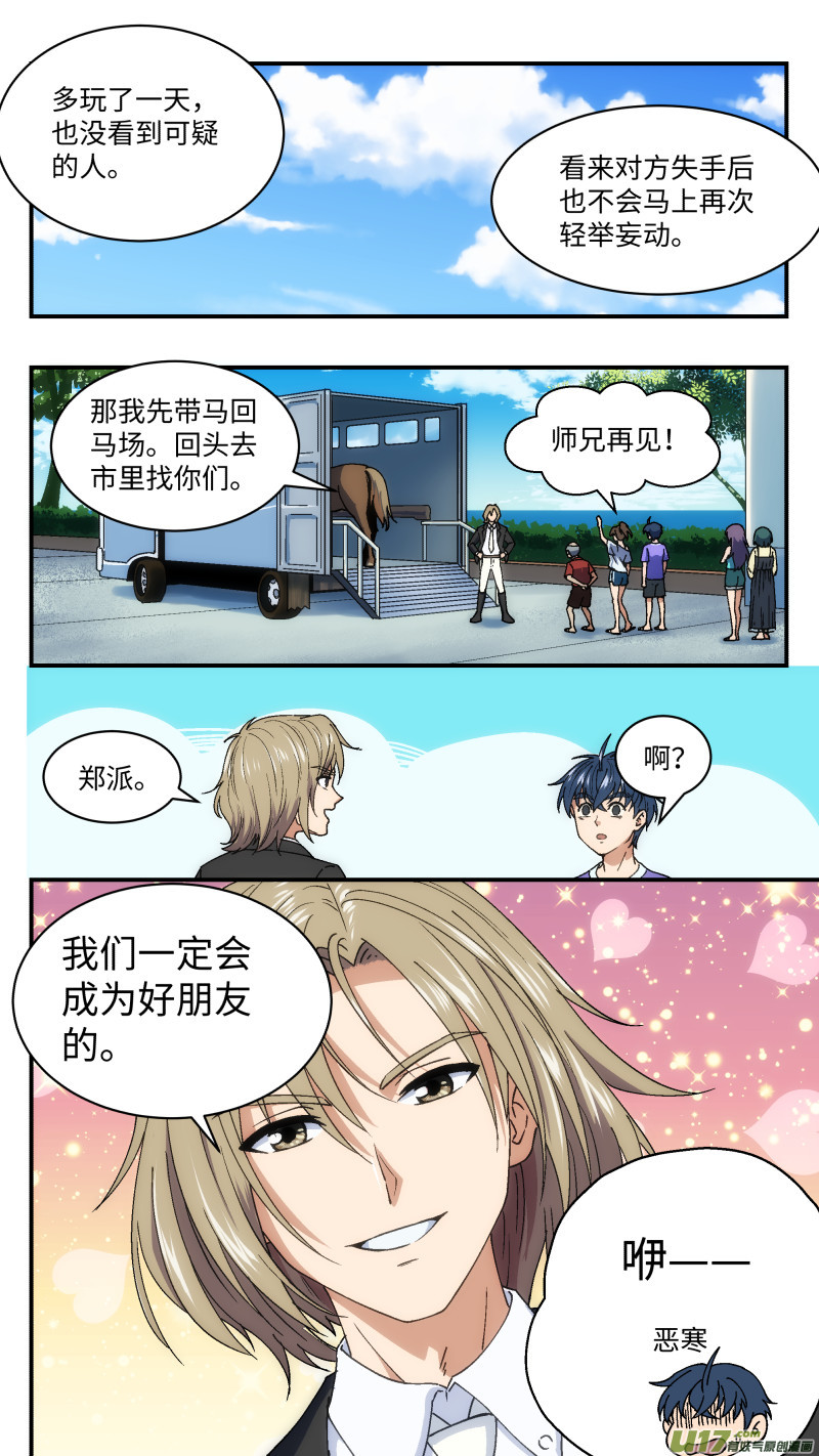 18 黄露西-第19话