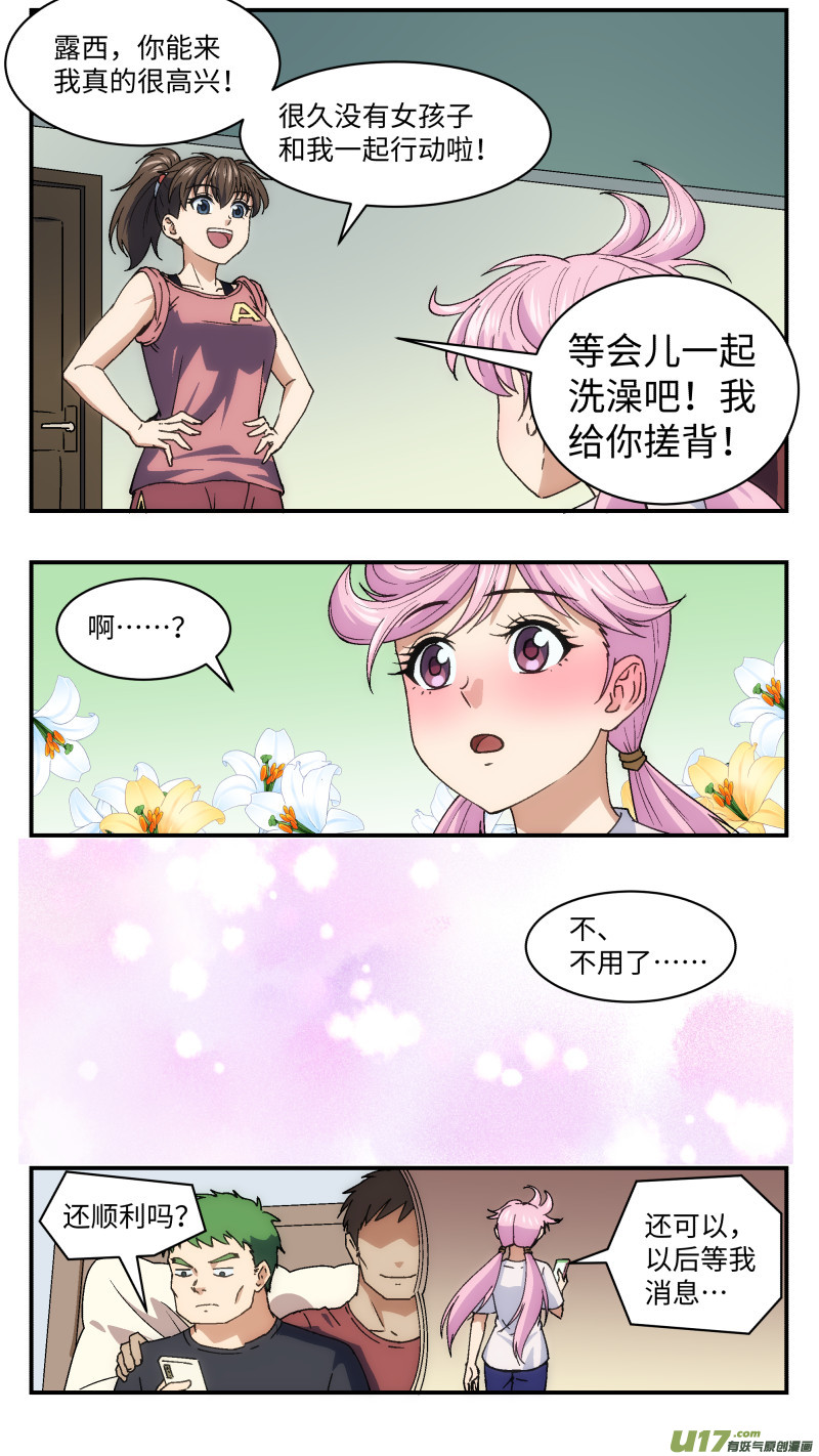 18 黄露西-第19话