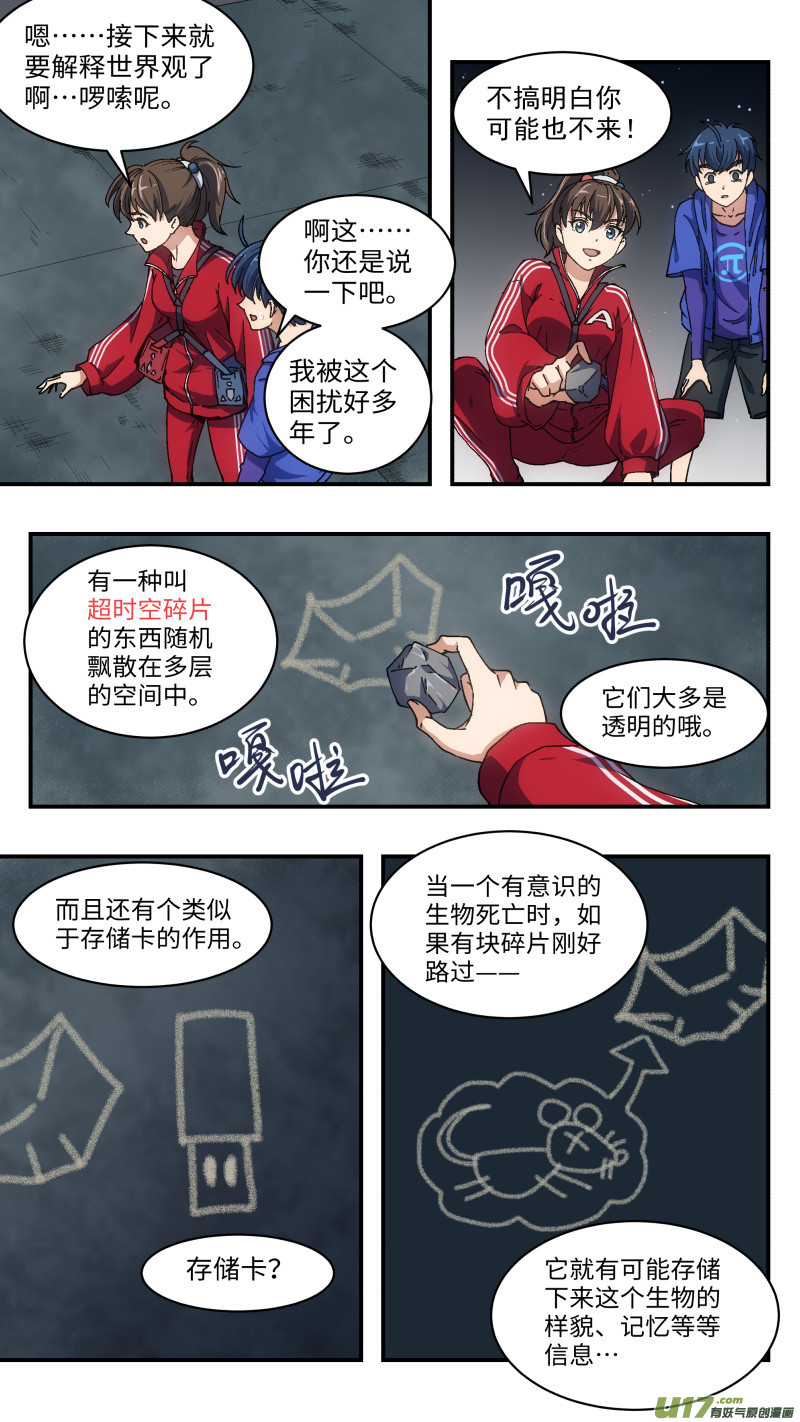 2 新手任务-第3话