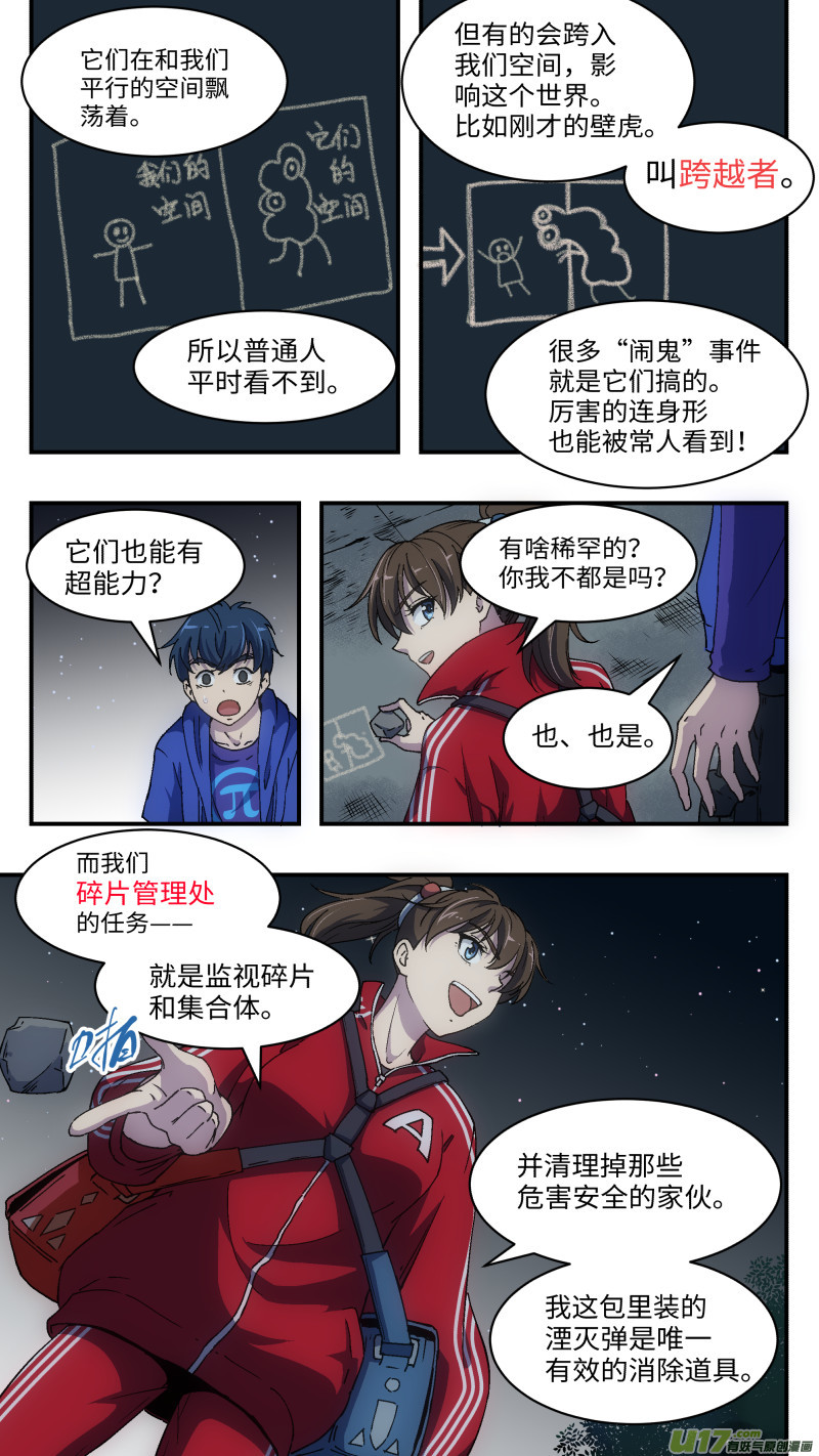 2 新手任务-第3话