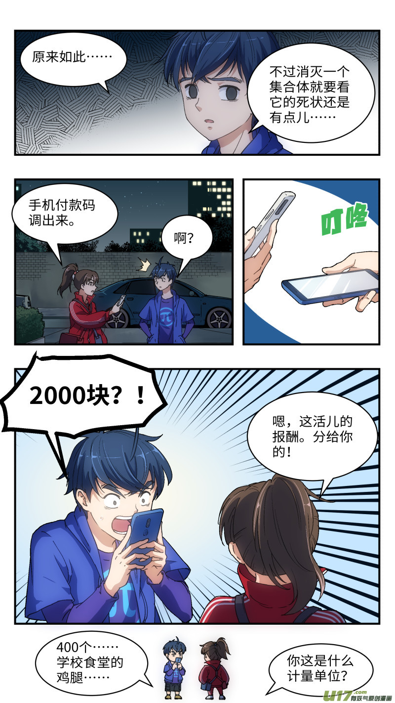 2 新手任务-第3话