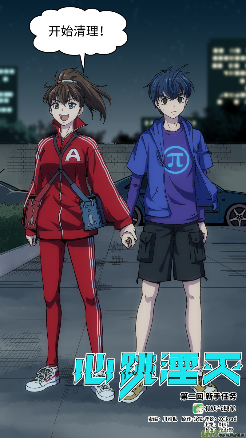 2 新手任务-第3话