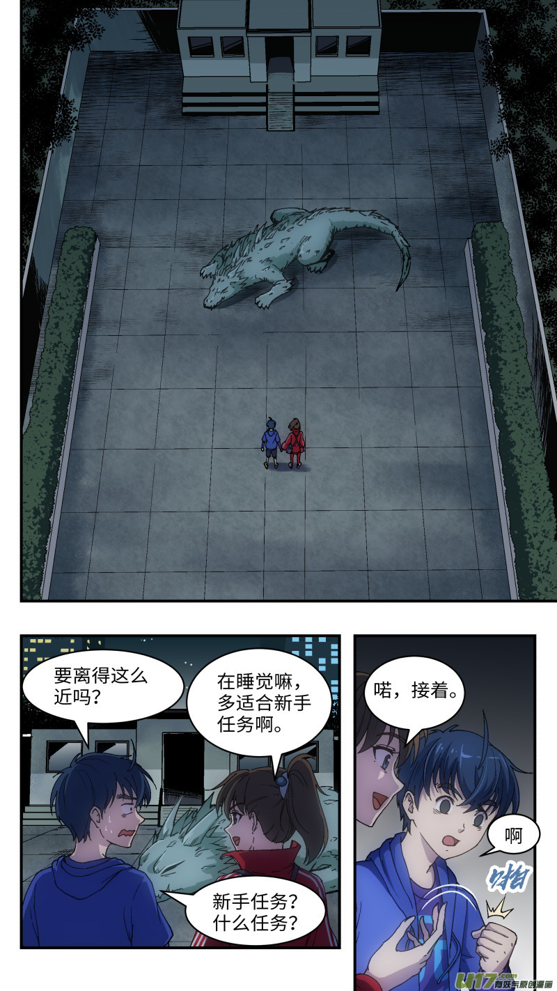 2 新手任务-第3话