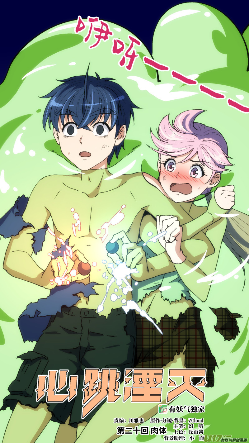 20 肉体-第21话