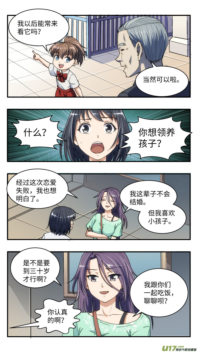 22 理解的人-第23话