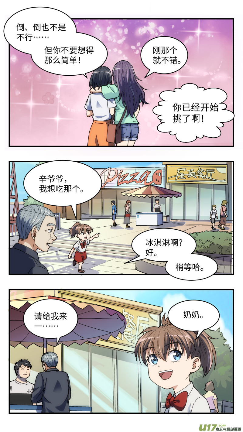 22 理解的人-第23话
